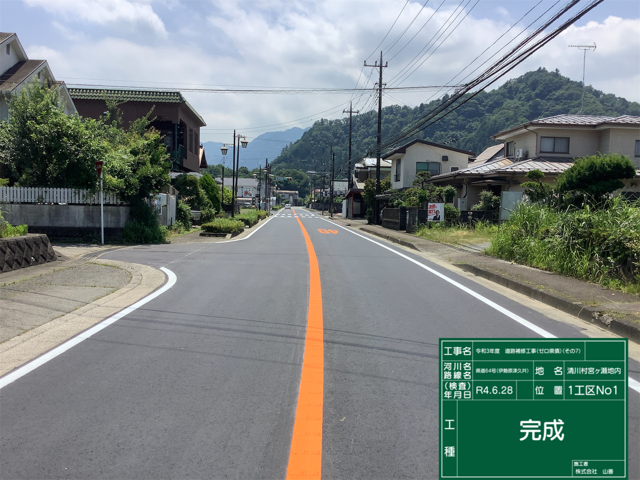 令和3年度 道路補修工事(ゼロ県債)(その7)の写真(神奈川県清川村)